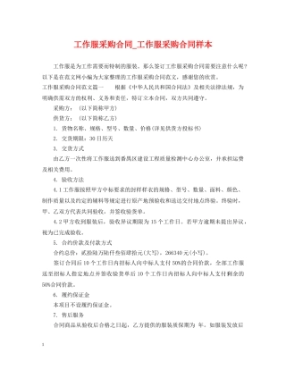 工作服采购合同_工作服采购合同样本 