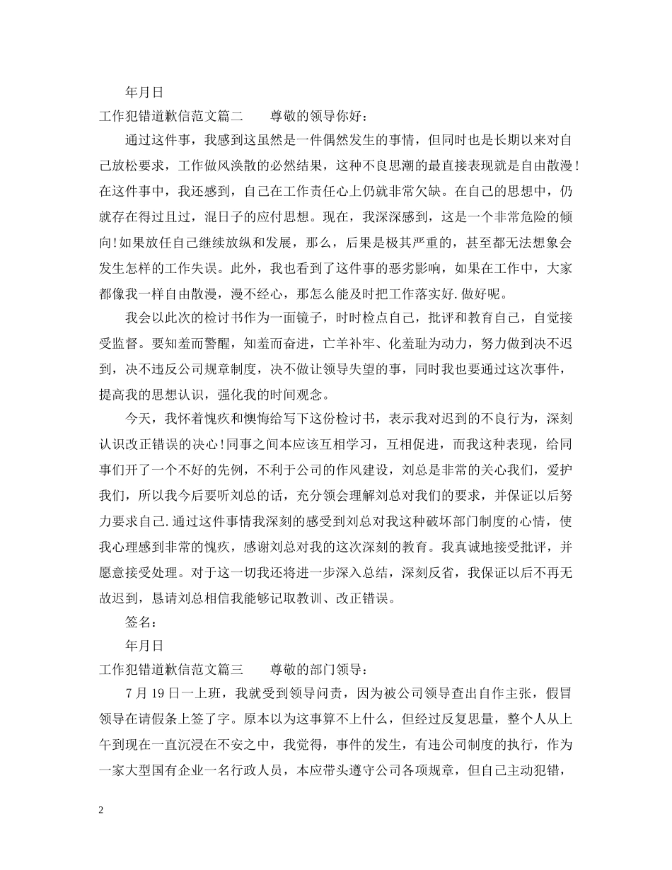 工作犯错道歉信范本 _第2页