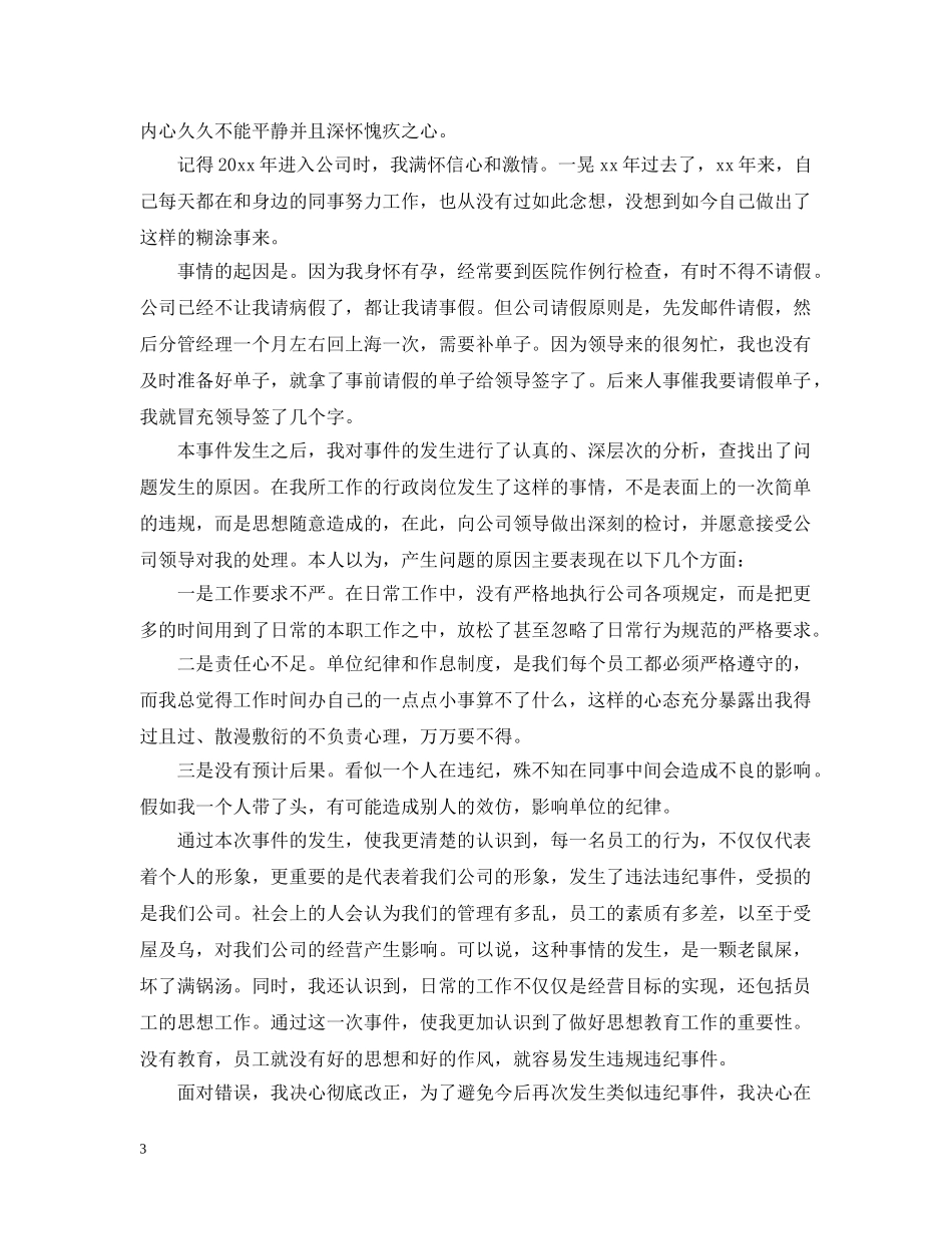 工作犯错道歉信范本 _第3页