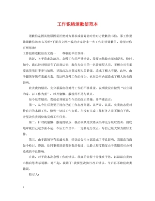 工作犯错道歉信范本 
