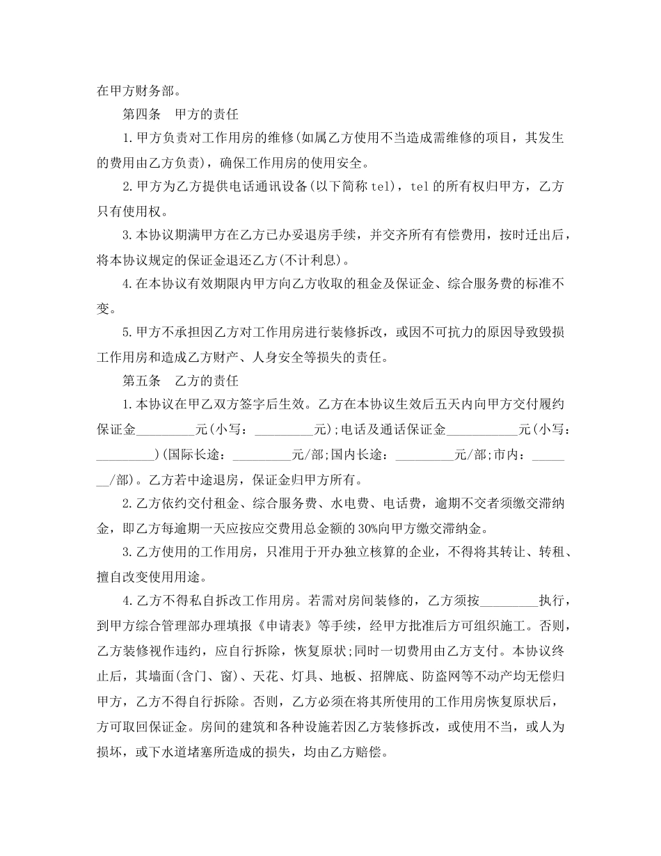 工作用房租赁合同范本 _第2页