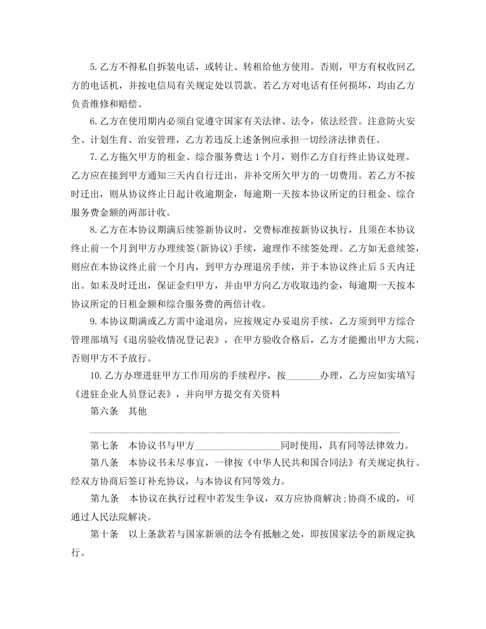 工作用房租赁合同范本 _第3页