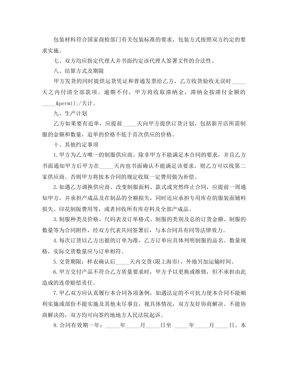 工作服生产销售的合同范本 _第2页