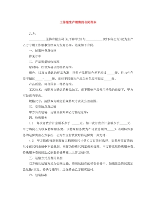 工作服生产销售的合同范本 