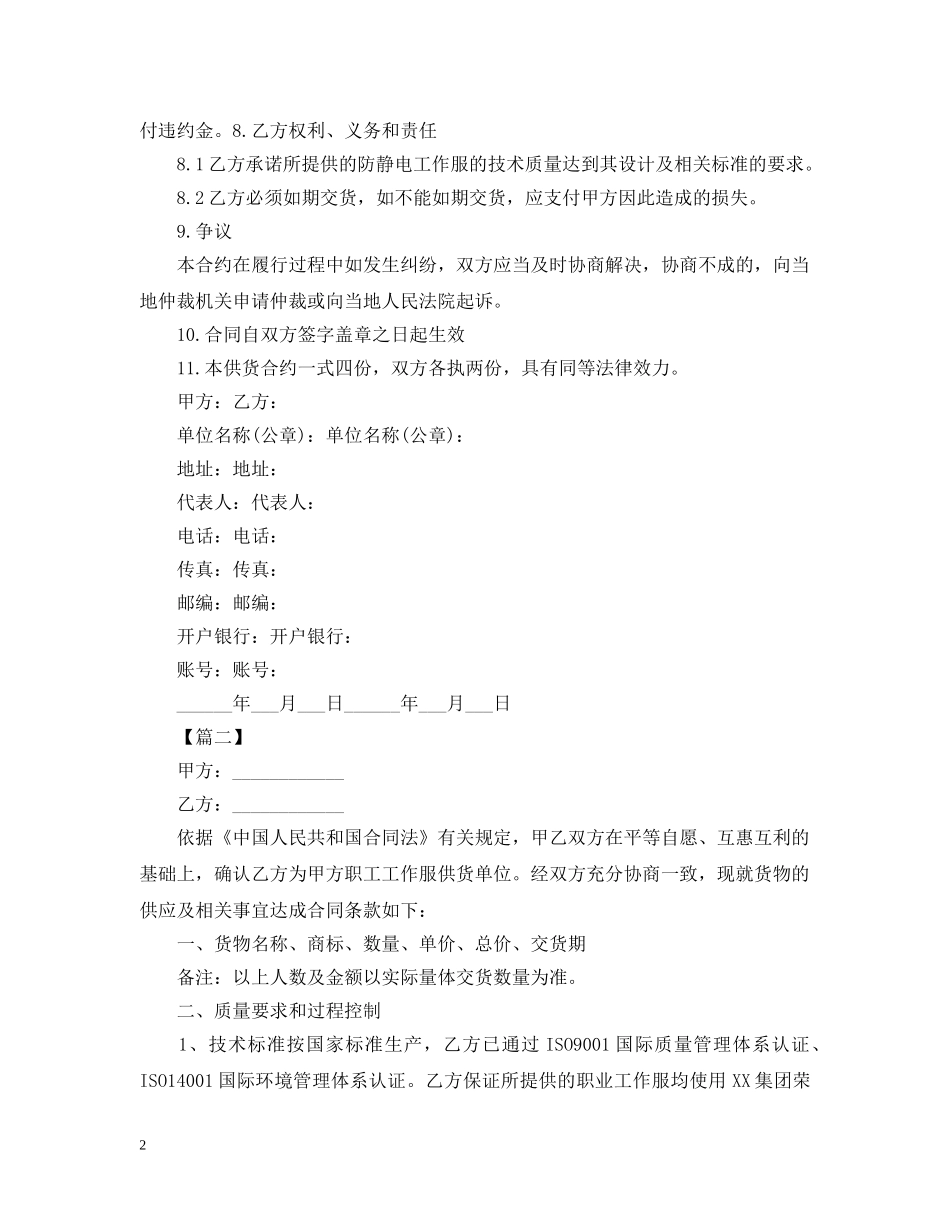 工作服的采购合同范本 _第2页