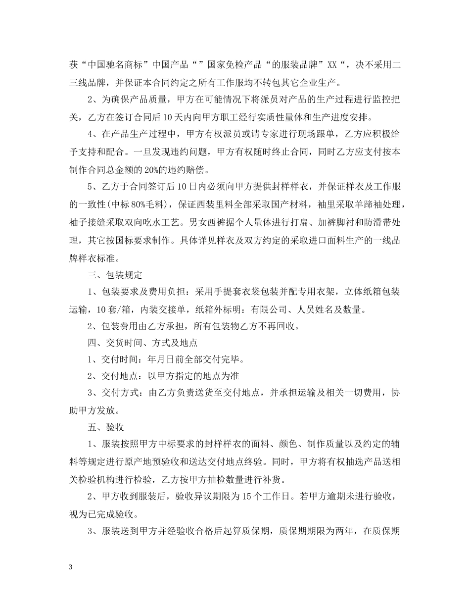 工作服的采购合同范本 _第3页