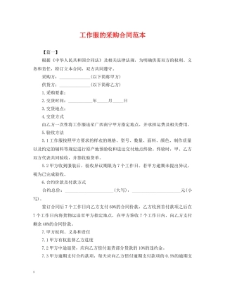 工作服的采购合同范本 