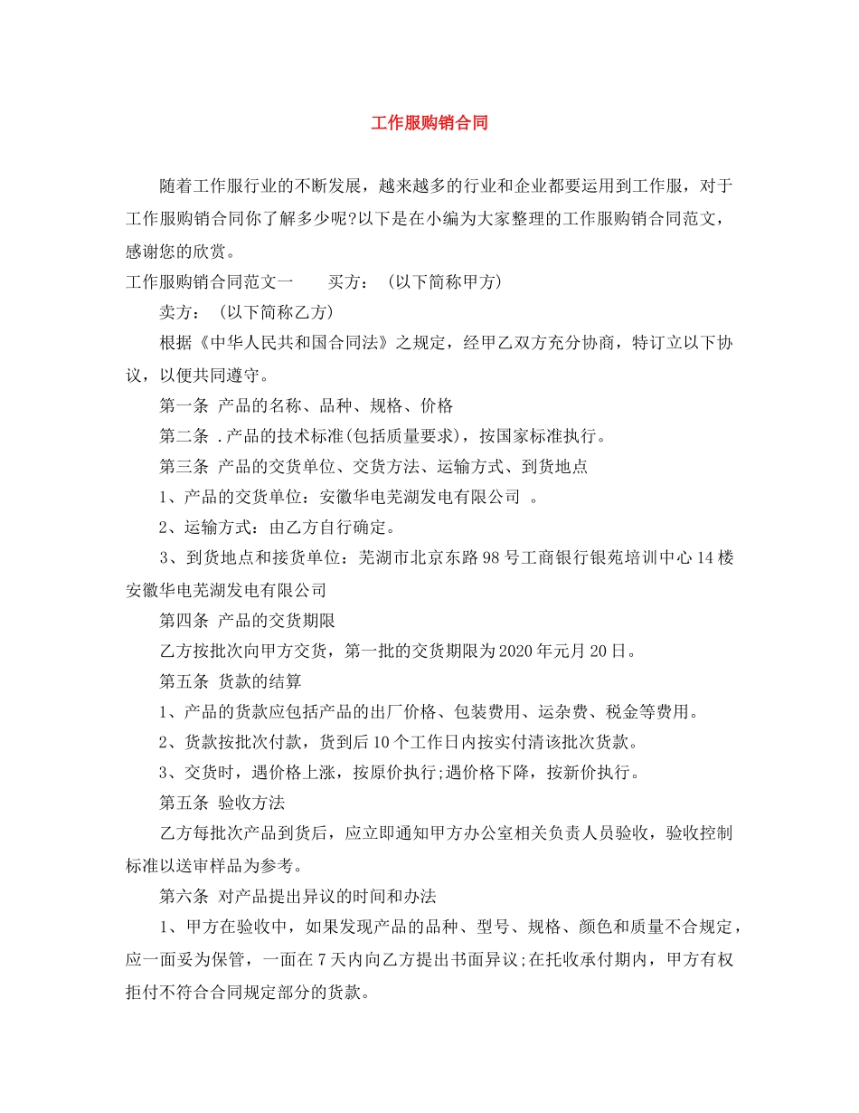 工作服购销合同 _第1页