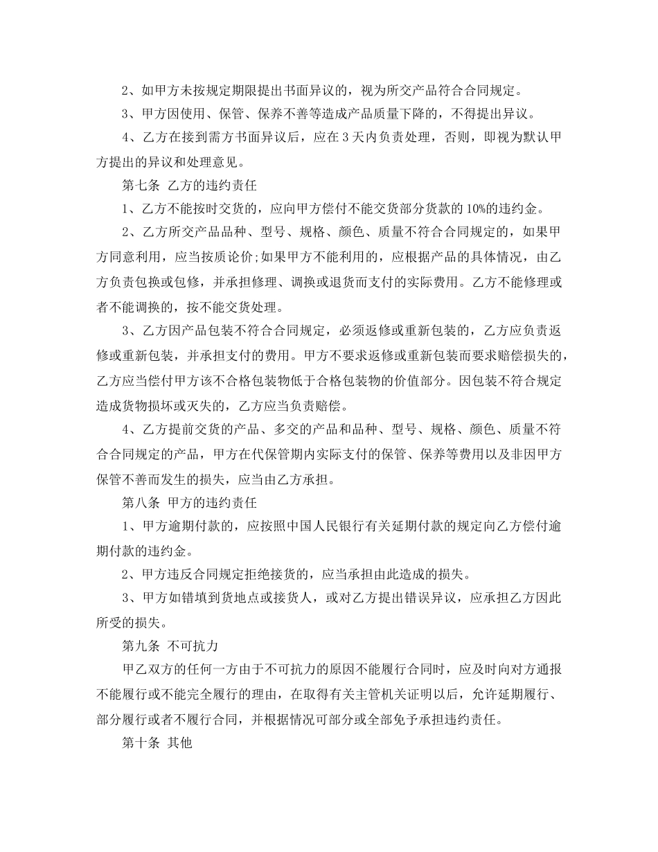 工作服购销合同 _第2页