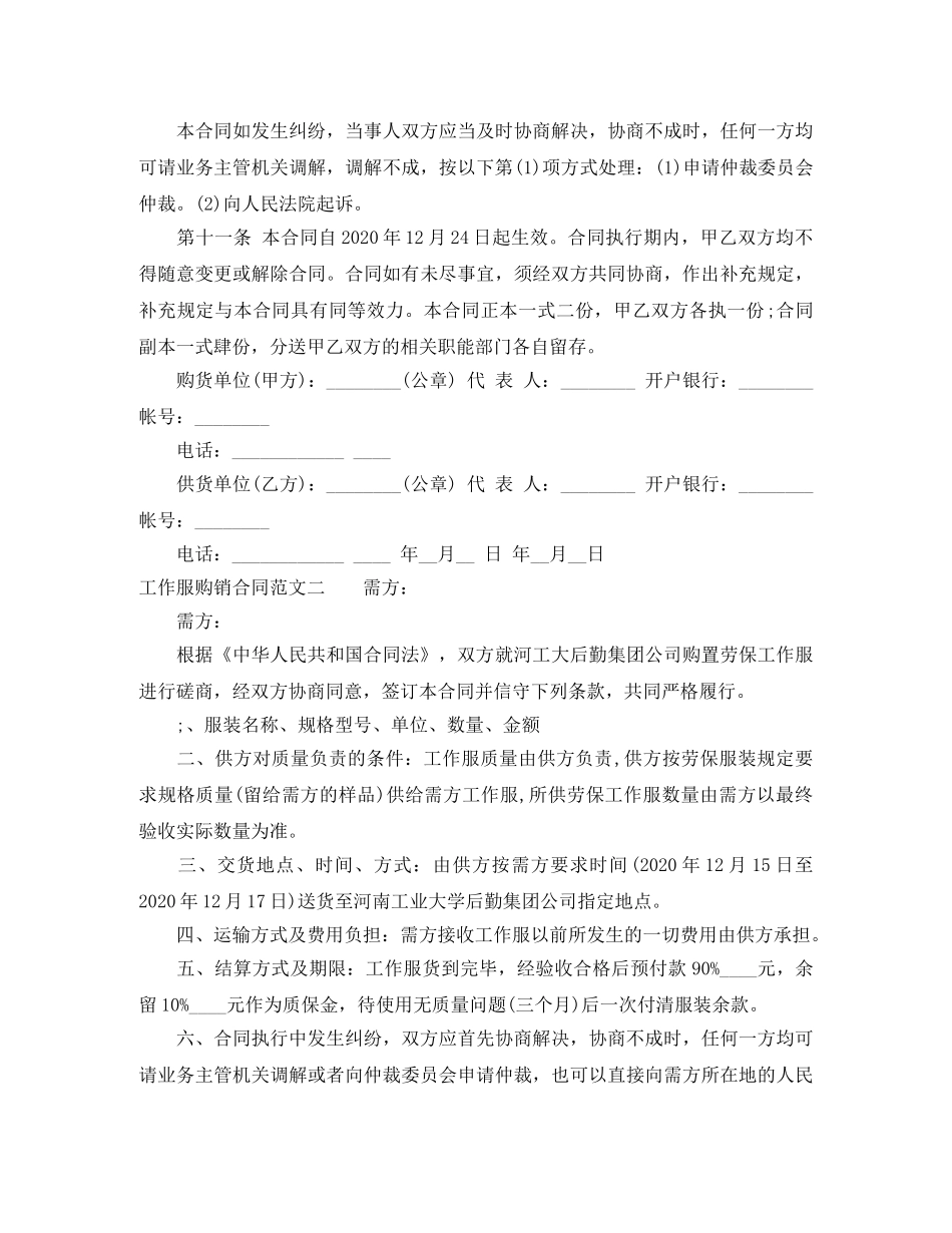 工作服购销合同 _第3页