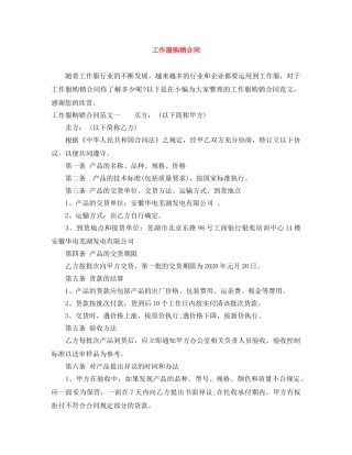 工作服购销合同 