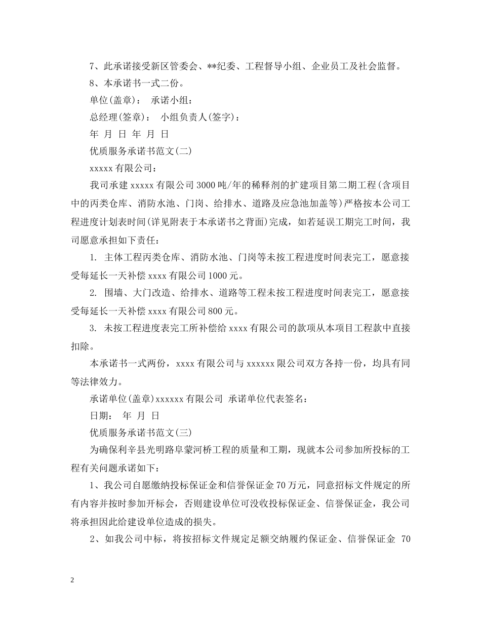 工作服务承诺书五个样本 _第2页