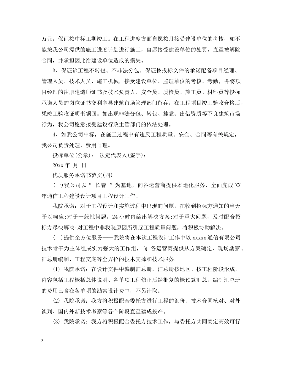 工作服务承诺书五个样本 _第3页