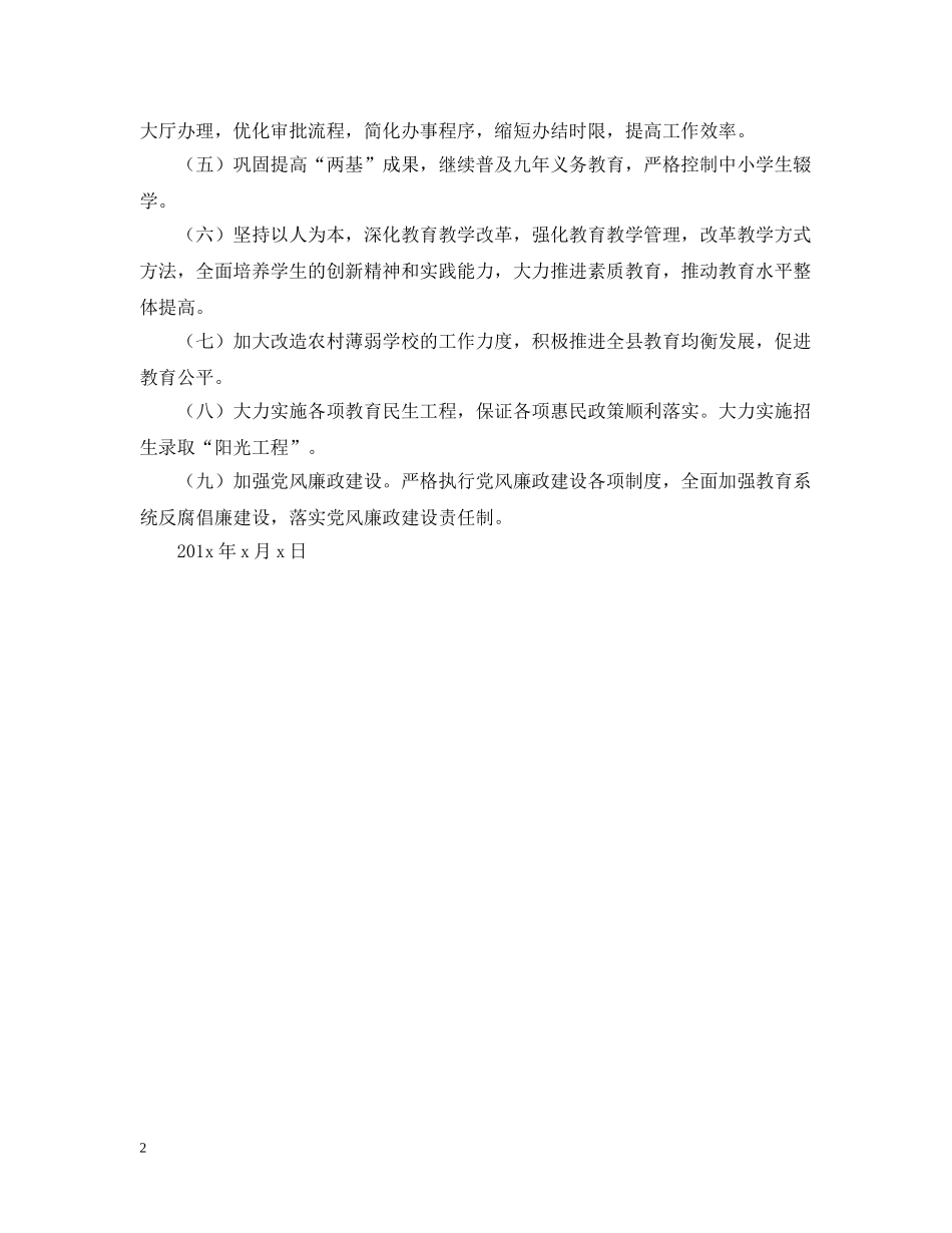 工作服务承诺书怎么写呢 _第2页