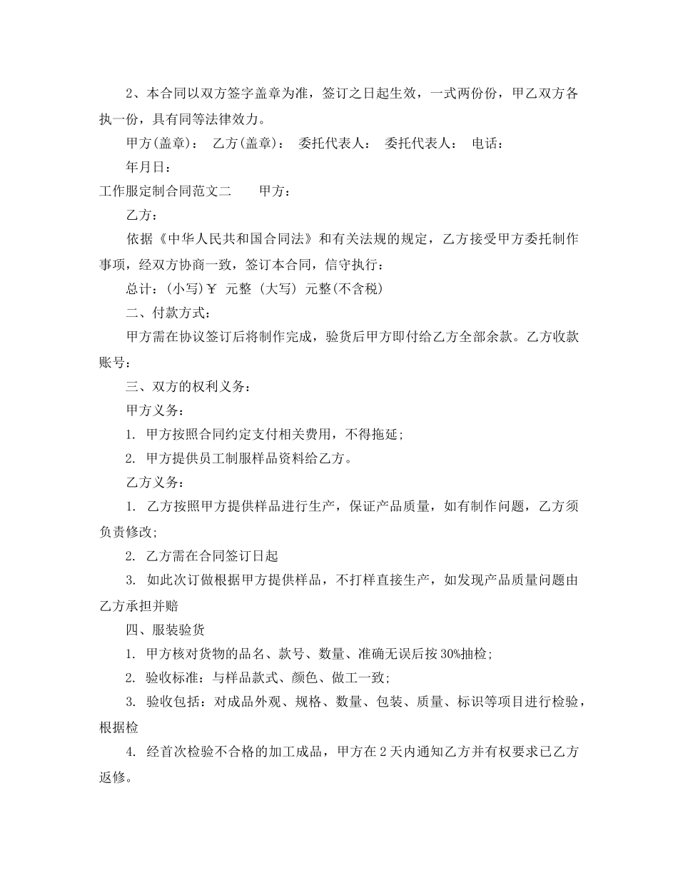 工作服定制合同 _第2页