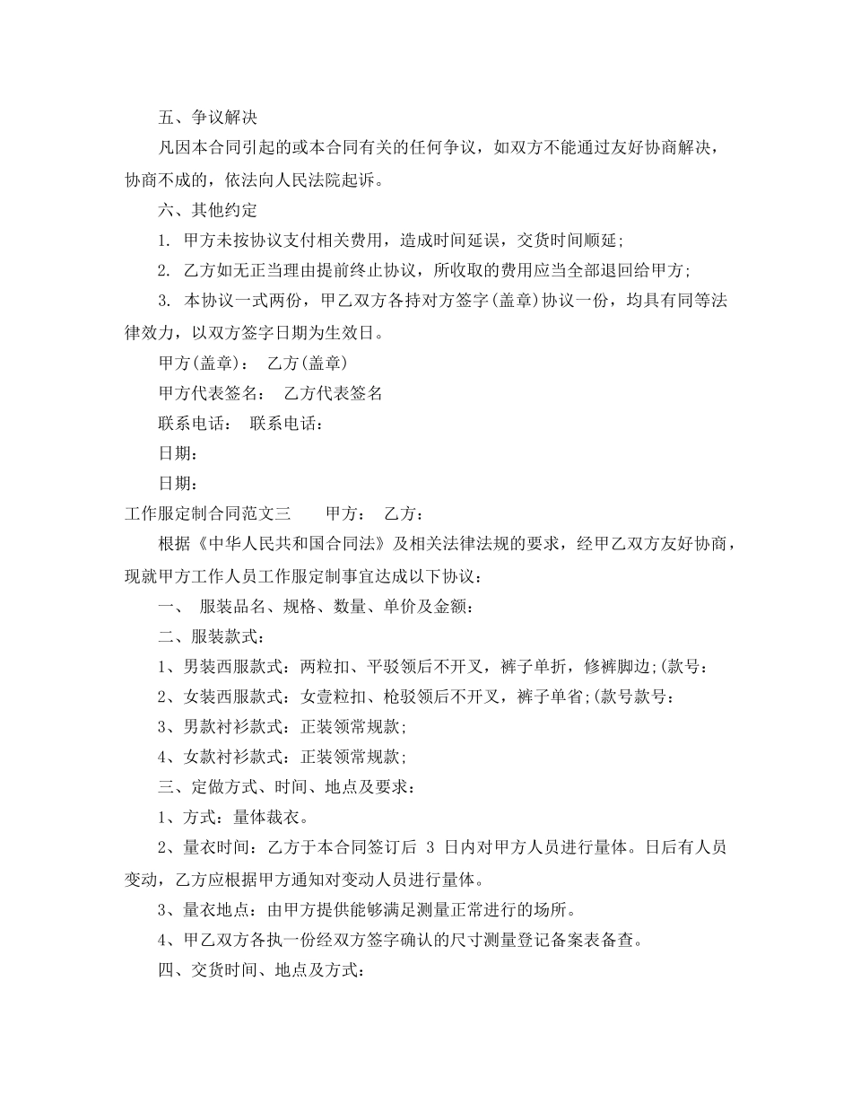 工作服定制合同 _第3页