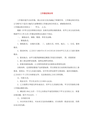 工作服定制合同 