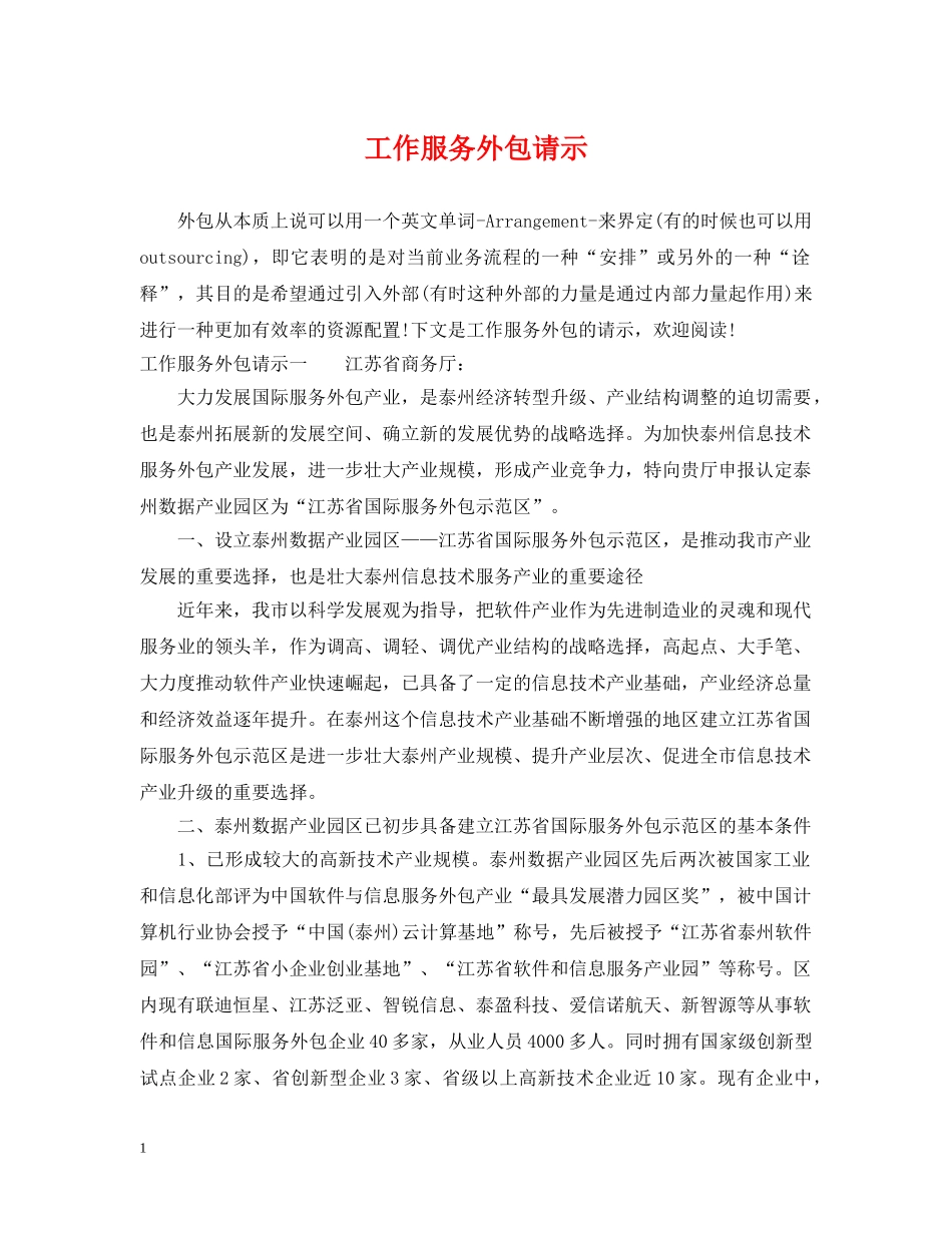 工作服务外包请示 _第1页
