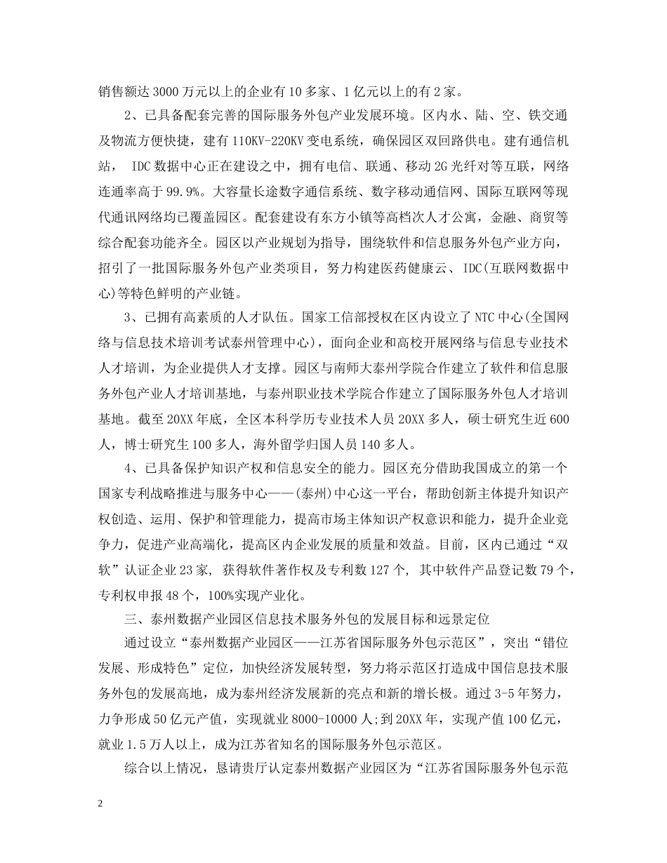 工作服务外包请示 _第2页