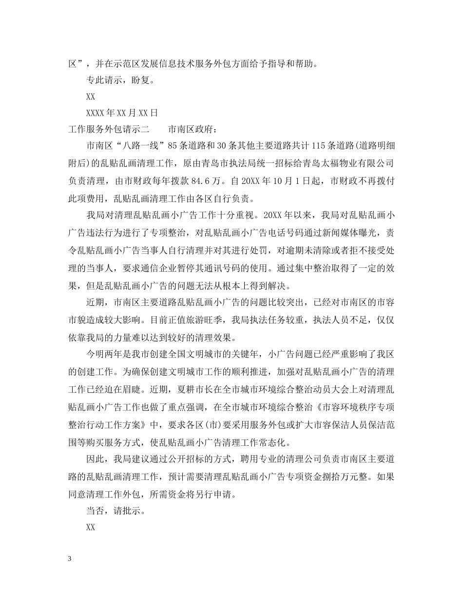 工作服务外包请示 _第3页