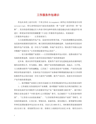 工作服务外包请示 