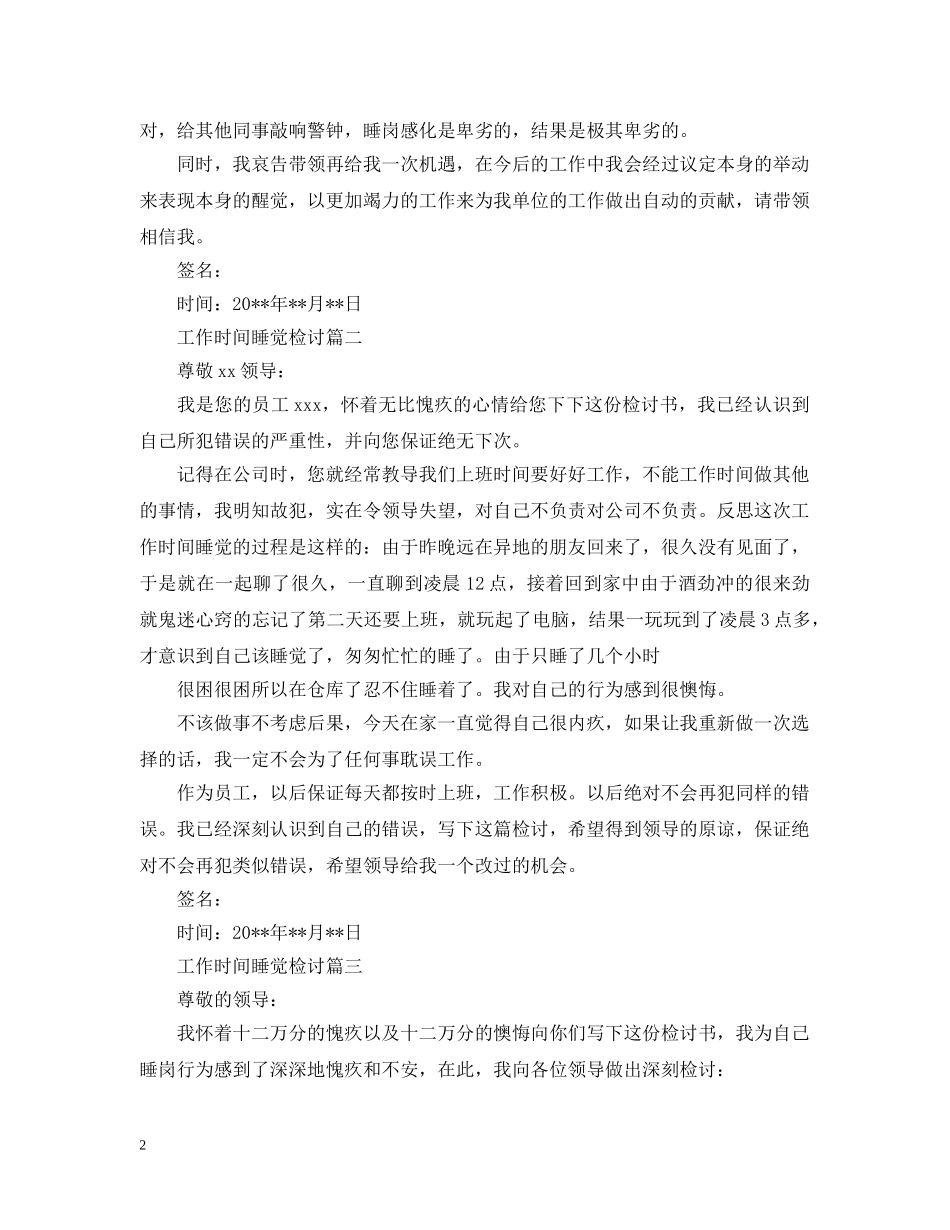 工作时间睡觉检讨 _第2页