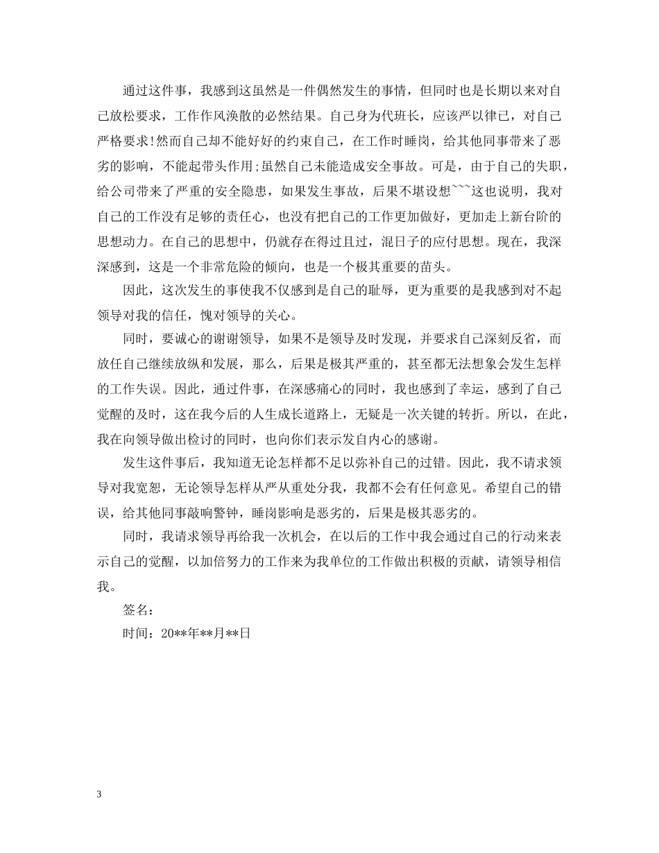 工作时间睡觉检讨 _第3页