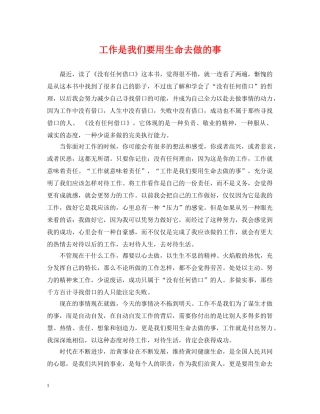 工作是我们要用生命去做的事 
