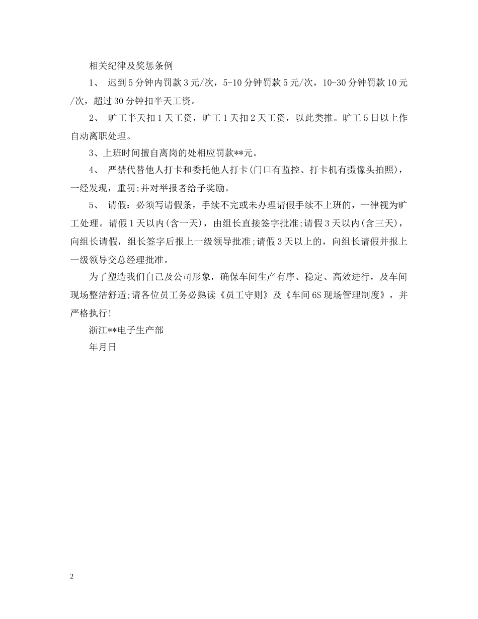 工作时间擅自离岗通告 _第2页