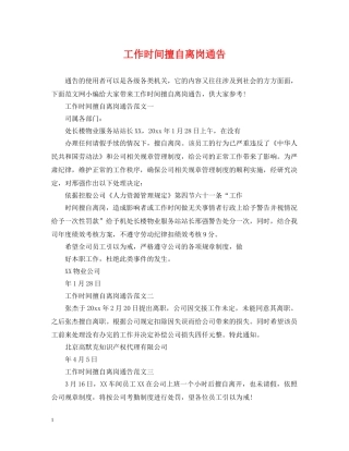 工作时间擅自离岗通告 