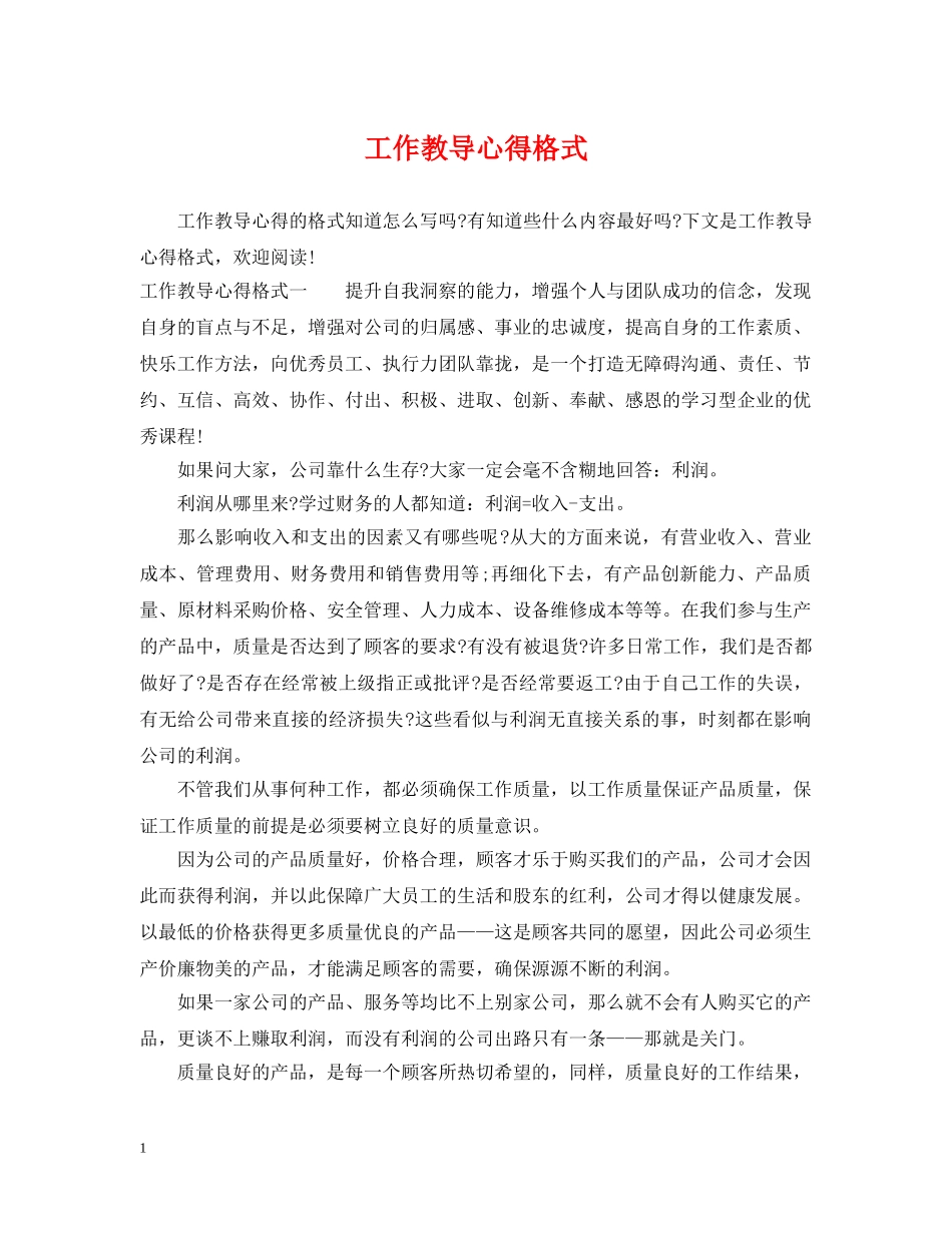 工作教导心得格式 _第1页