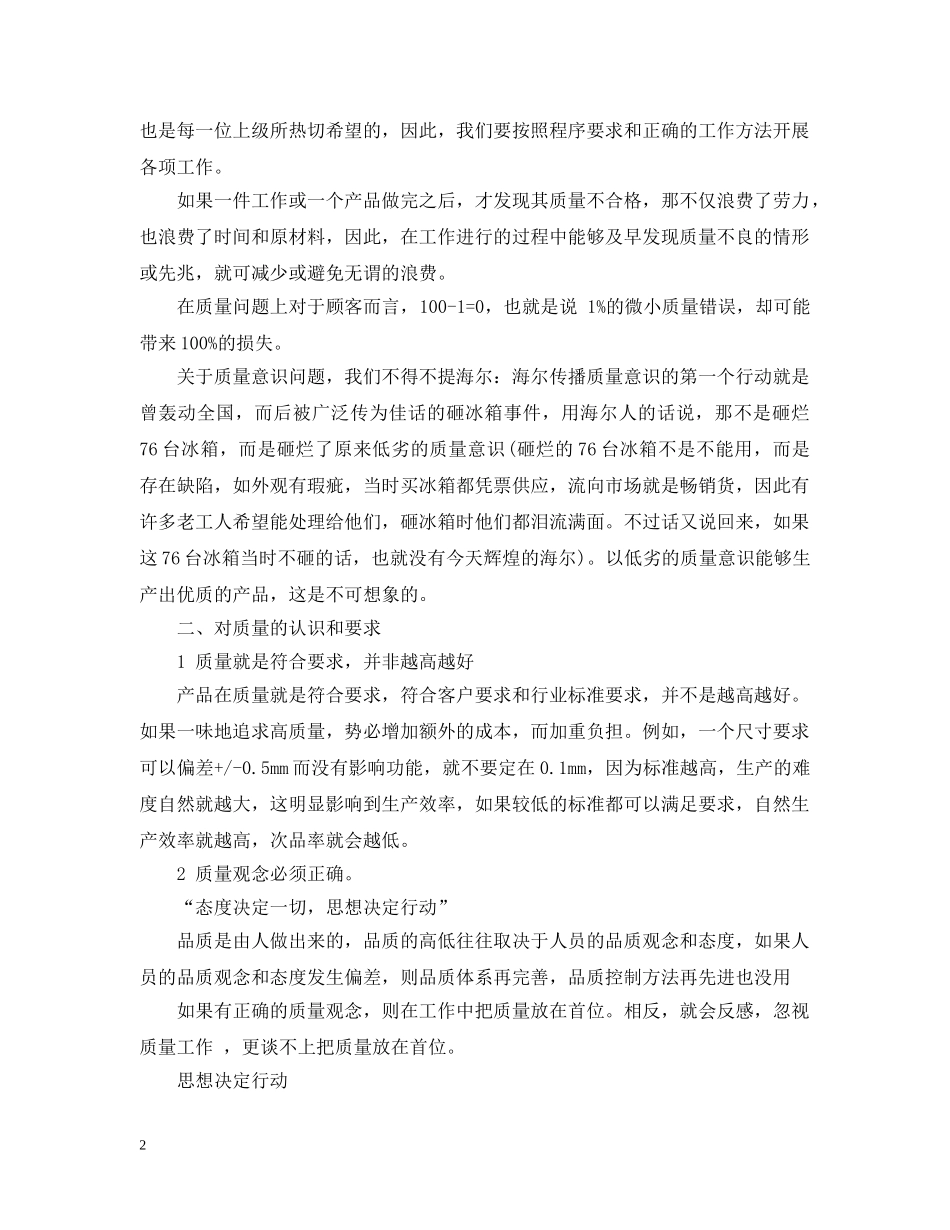 工作教导心得格式 _第2页