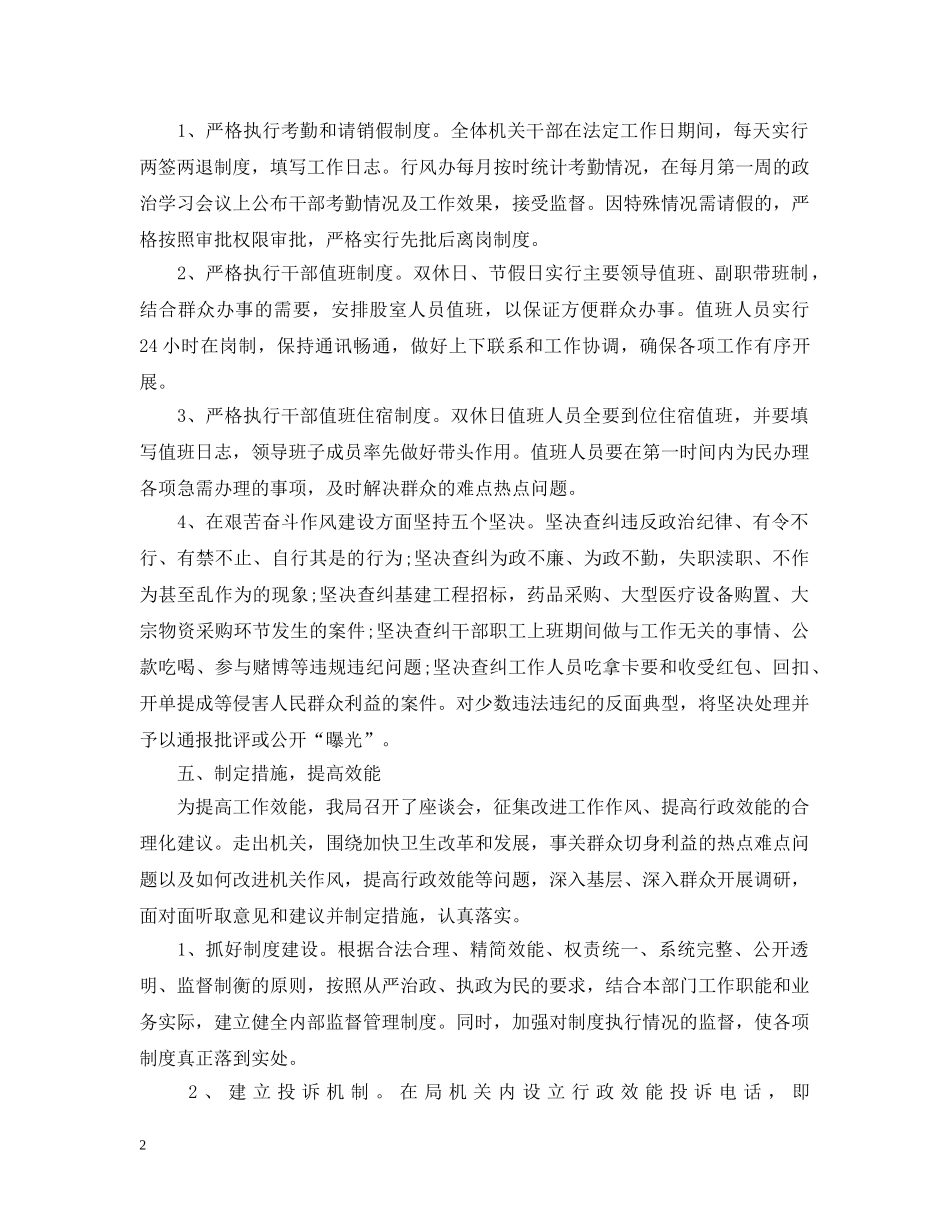 工作效能自查报告 _第2页