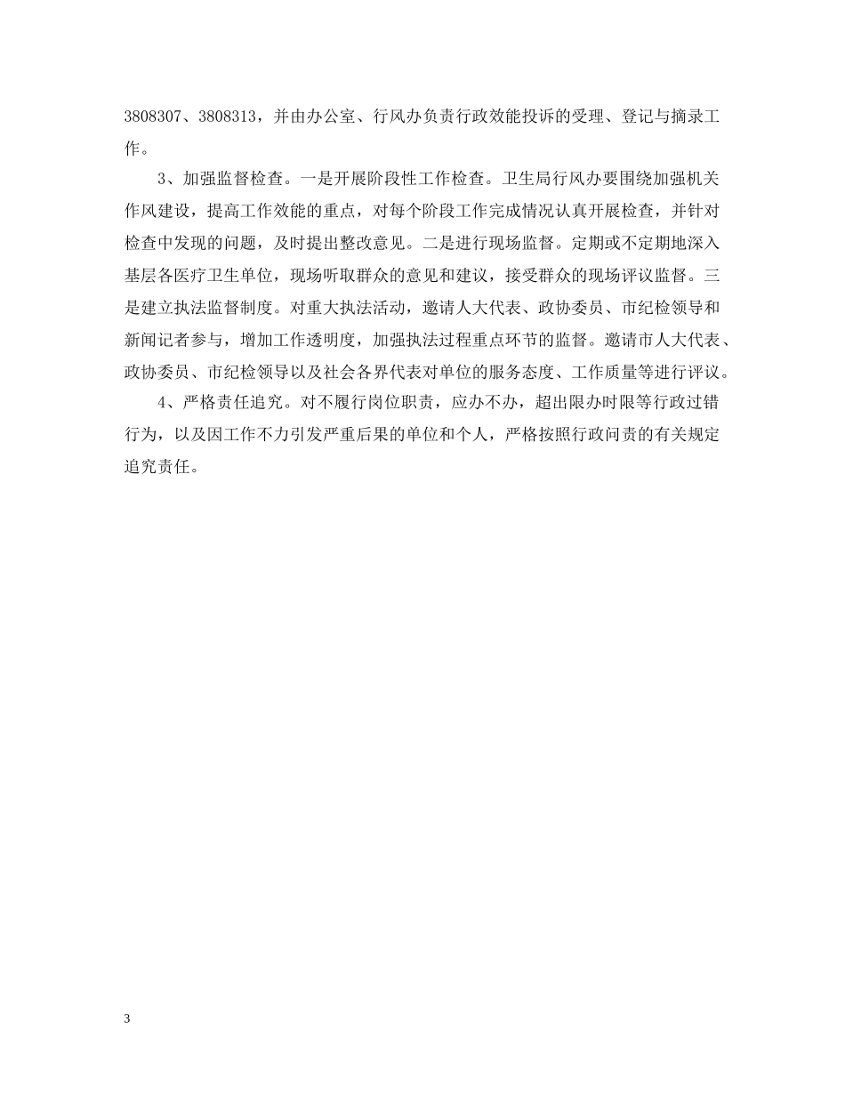 工作效能自查报告 _第3页
