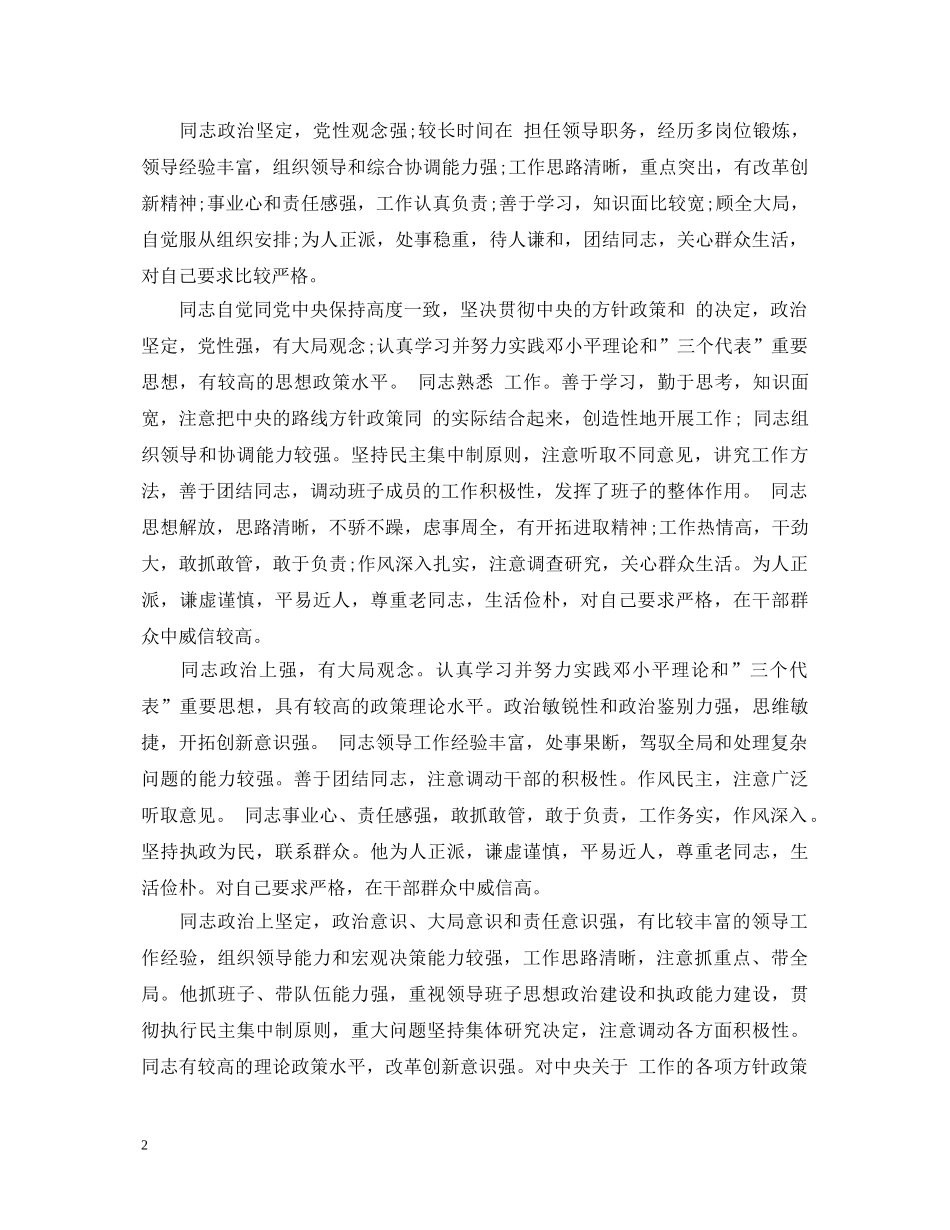 工作政治思想表现评语集锦 _第2页