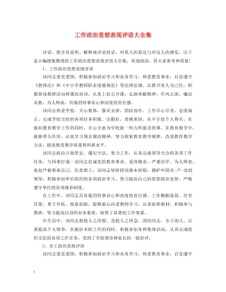 工作政治思想表现评语大全集 