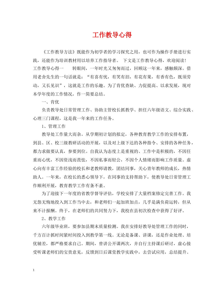工作教导心得 _第1页