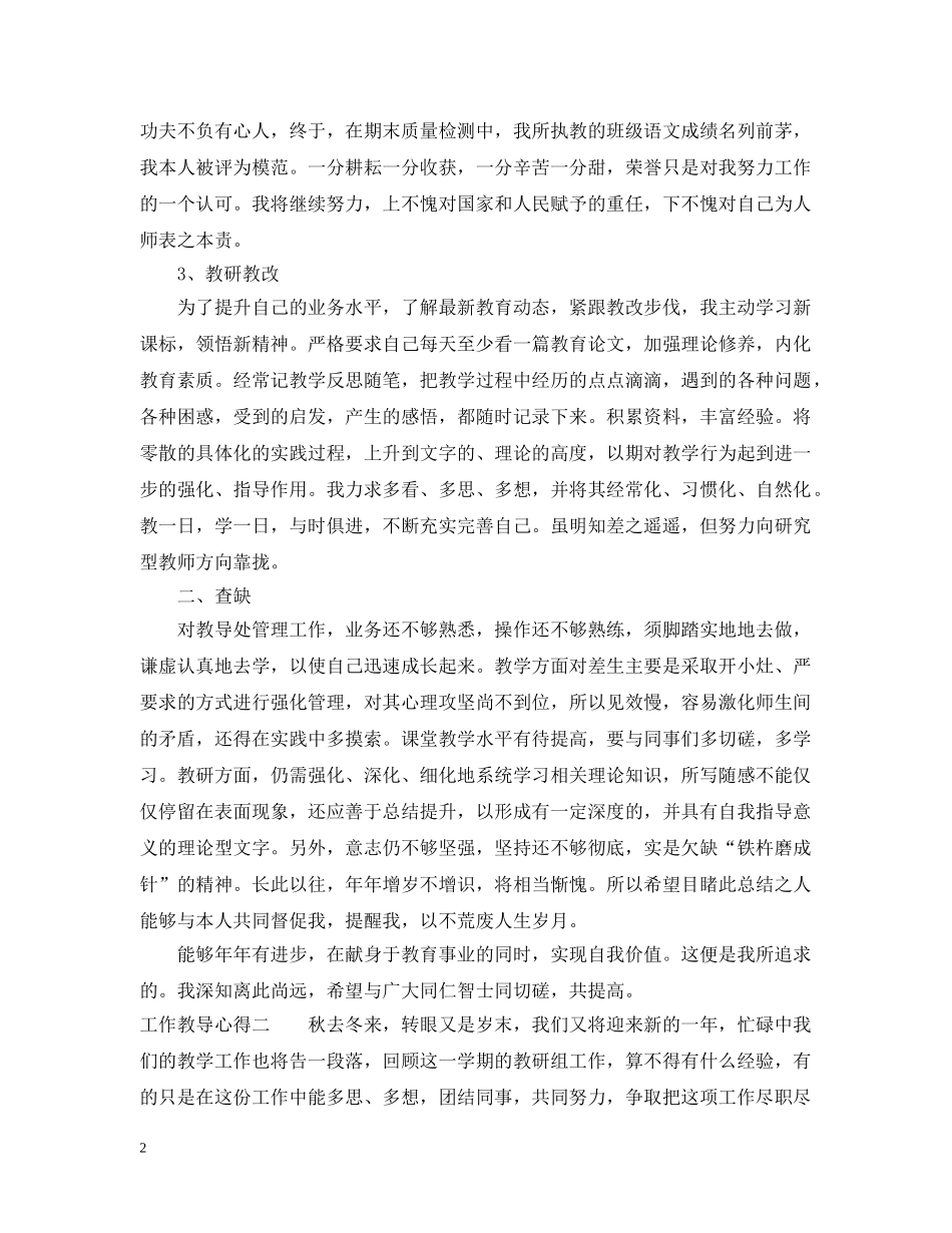 工作教导心得 _第2页