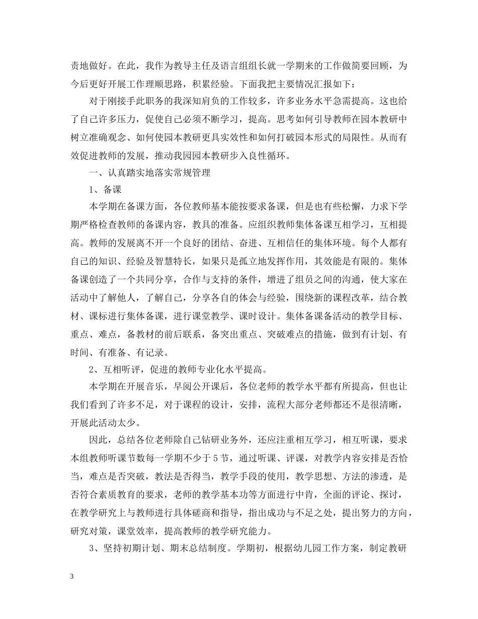 工作教导心得 _第3页