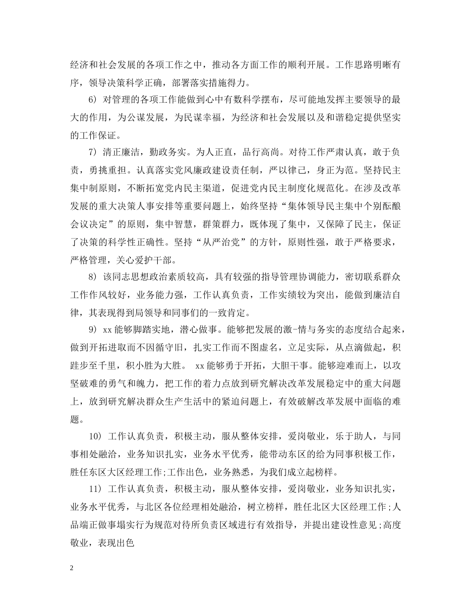 工作政治思想表现评语 _第2页