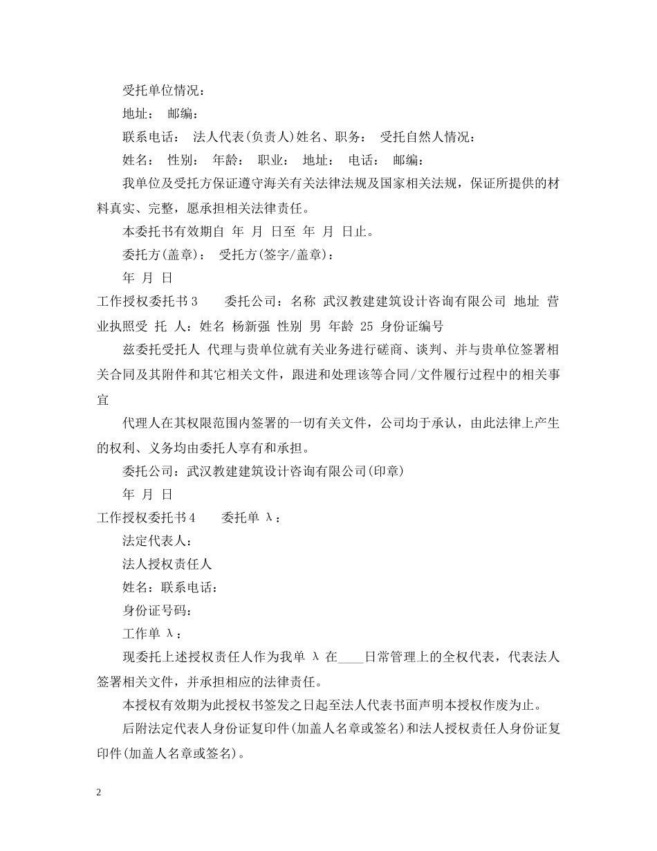 工作授权委托书_企业委托书格式范文 _第2页