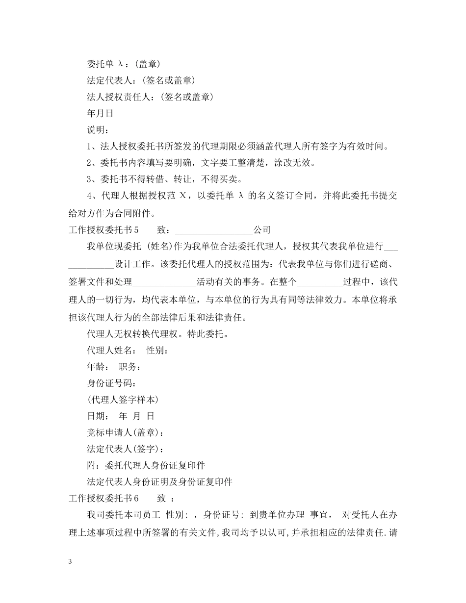 工作授权委托书_企业委托书格式范文 _第3页