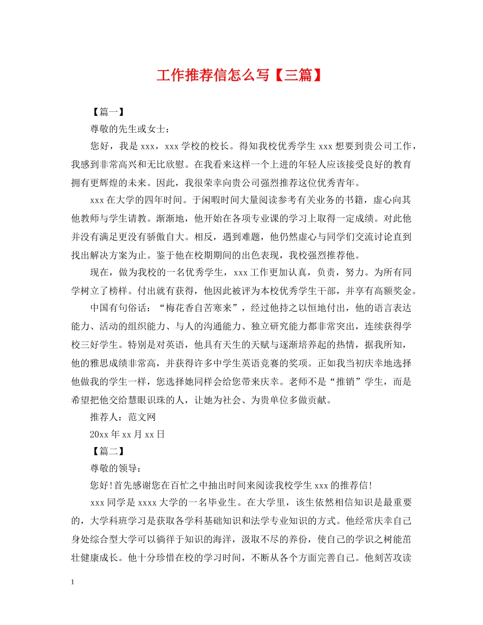 工作推荐信怎么写【三篇】 _第1页