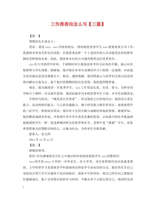 工作推荐信怎么写【三篇】 
