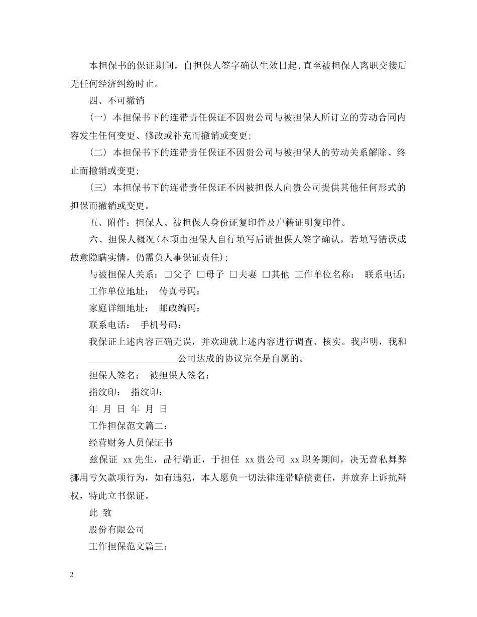 工作担保范文3篇 _第2页