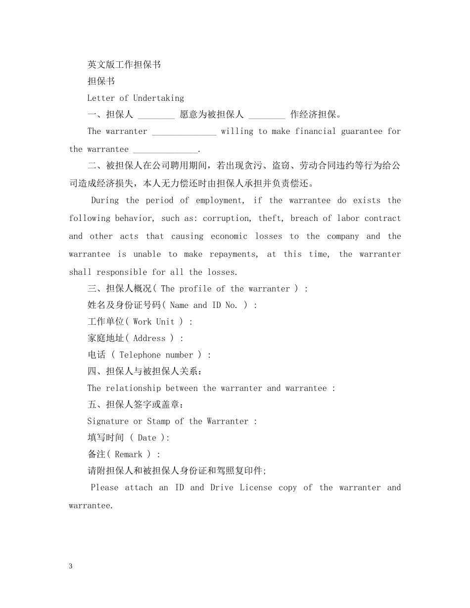 工作担保范文3篇 _第3页