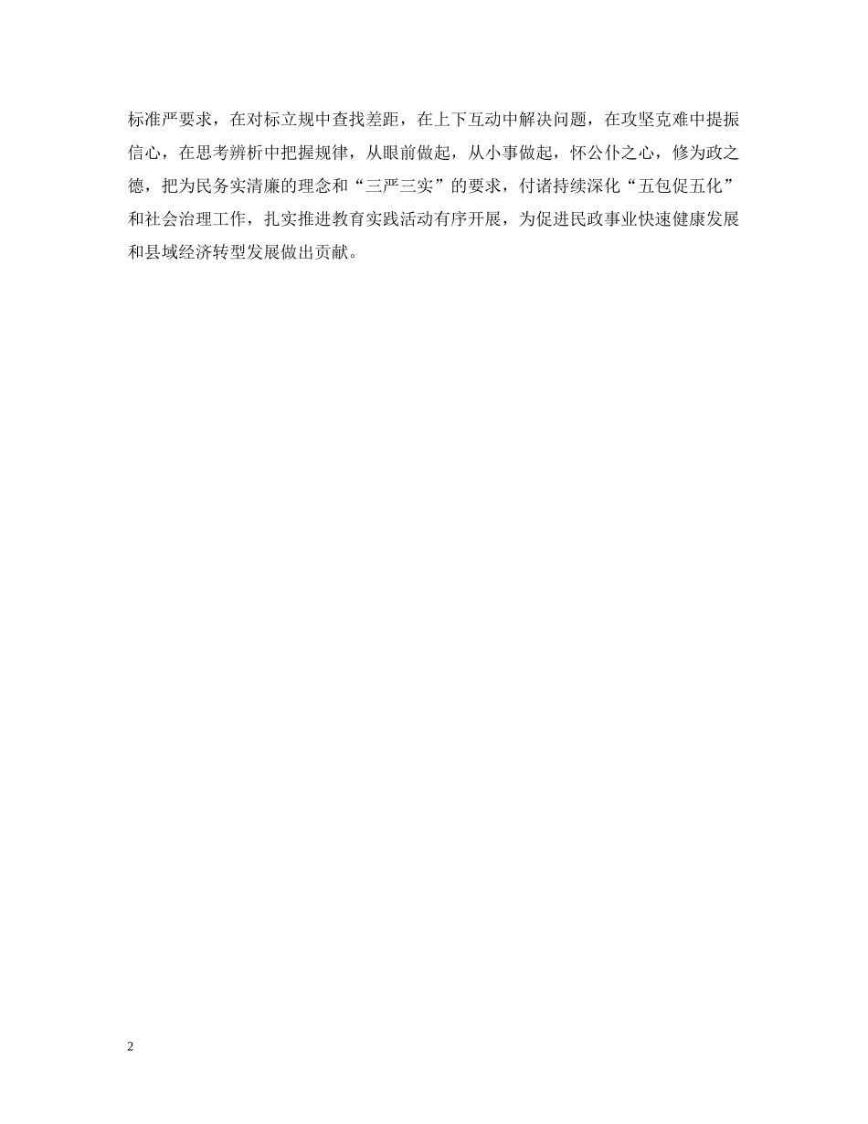 工作报告 ：学习《面向未来的赶考》情况报告 _第2页