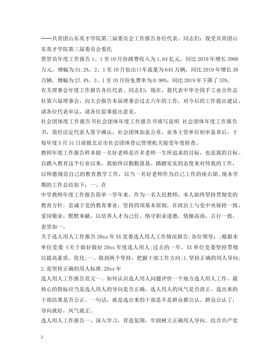 工作报告100篇 _第2页