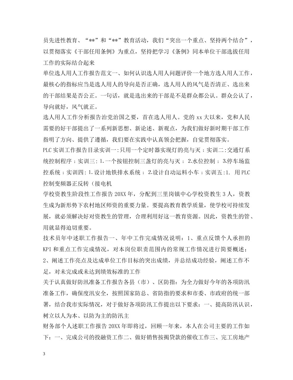 工作报告100篇 _第3页