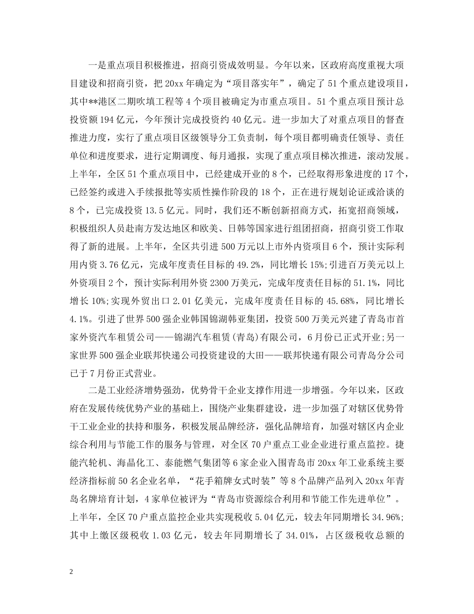 工作情况通报会 _第2页